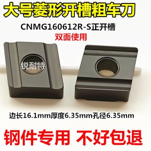 数控车刀片 菱形开槽粗车合金刀头CNMG160612R-S外圆刀刀粒边长16