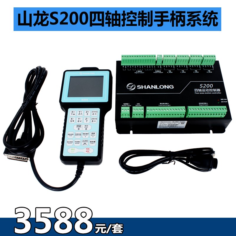 山龙S100三轴和S200四轴手柄控制系统数控雕刻机控制系统高精高速