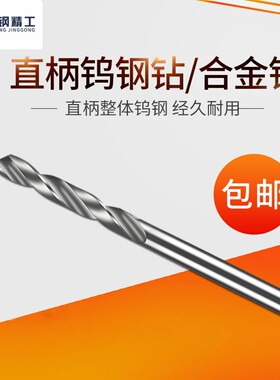 通柄硬质合金钻头 直柄钨钢钻头4.06 4.07 4.08 4.12 4.13 4.21