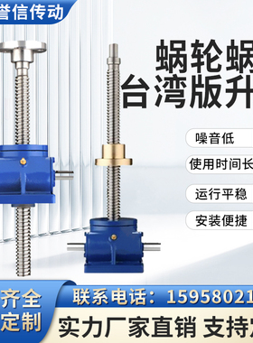SWL蜗轮蜗杆丝杆升降机1T2.5T5T10T小型螺杆升降台手摇电动升降器