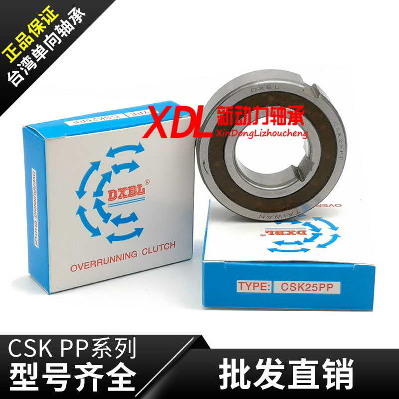 台湾单向轴承CSK8/10/12/15/17/20/25/30/35/40 PP内外带槽离合器