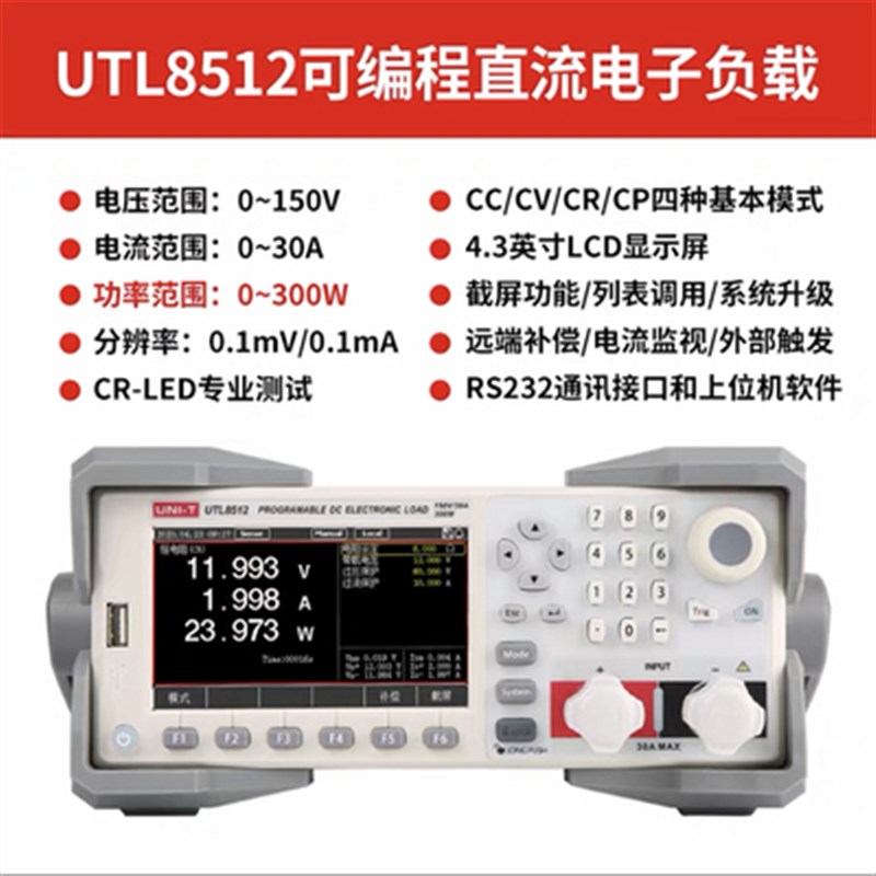 UTL8511可编程UTL8512直流电子负载测试仪UTL8512.B电源测试