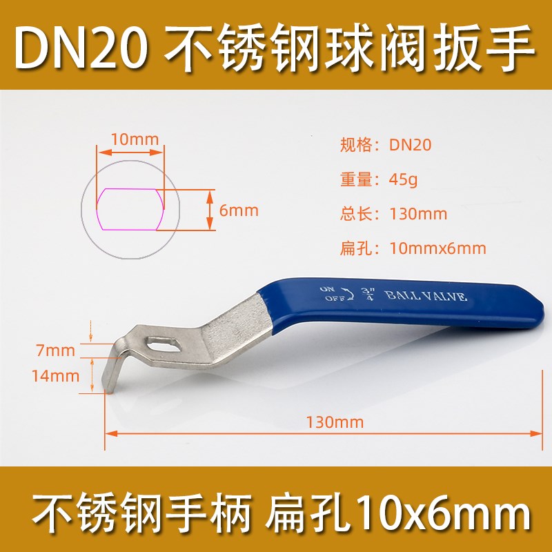不锈钢二三片式球阀手柄配件开阀门开关把手自来水管专用扳手46分