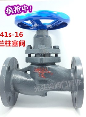 法兰柱塞阀U41S-16 蒸汽截止阀DN15 20 25 32 40 50 65耐高温阀门