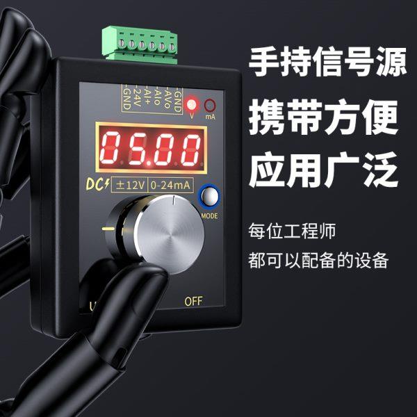 高精度手持正负0-12V/4mA