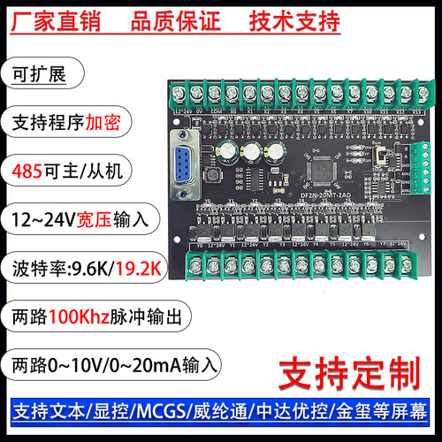 简易国产plc工控板兼容FX2N-20MR20MT可编程控制器带高速脉冲输出