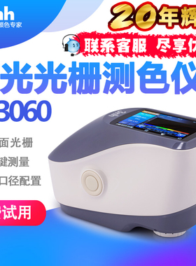 3nh分光测色仪YS3060汽车漆色差仪油漆油墨测色仪凹面光栅肉色仪