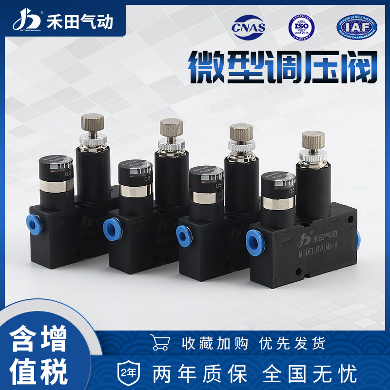 RVUM4-4微型调压接头气管电磁阀气缸调压RVUM6-6高精度调速阀