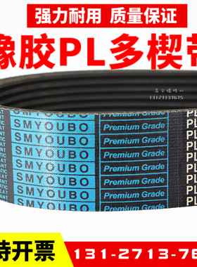 橡胶多楔带PL1485 PL1490 PL1499 PL1500 PL1506多沟皮带传动带