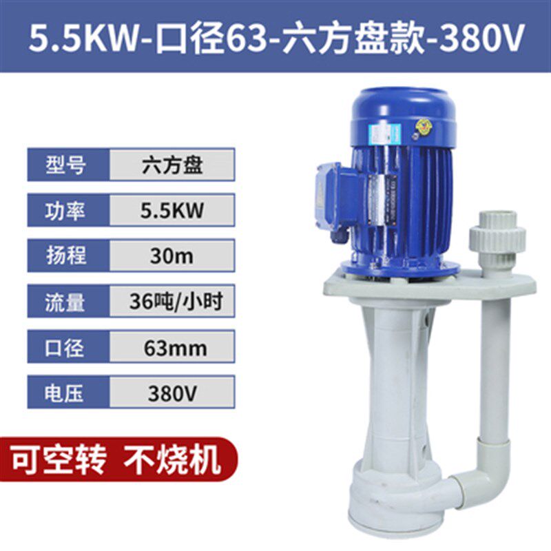 新款工程塑料化工泵防腐蚀耐酸碱立式可空转泵喷淋塔泵循环抽水泵