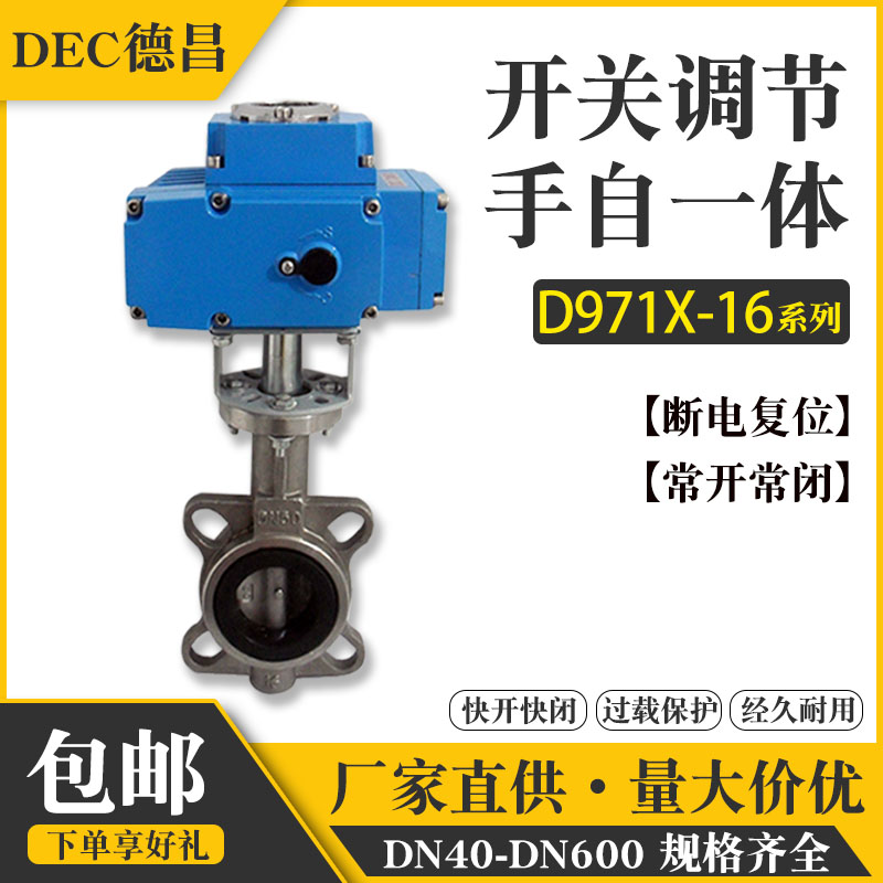 电动对夹式蝶阀不锈钢开关阀门d971x-16p软密封dn80 125 150 300