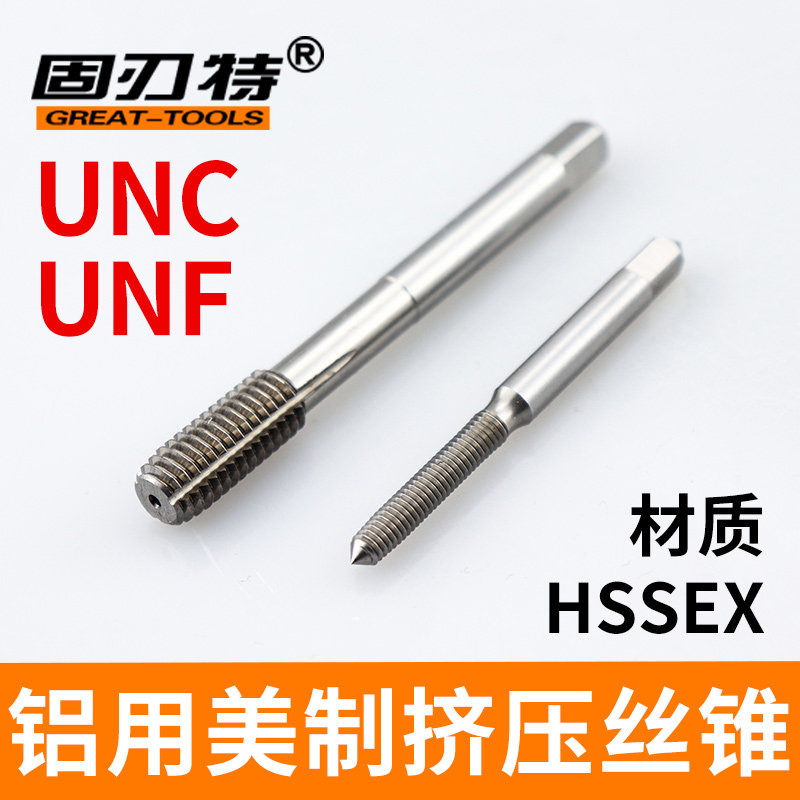 铝用美制挤压丝锥UNC细牙UNF加工中心挤压丝攻1/4 3/8 5/16 1/2,纺织面料/辅料/配套,其他纺织机械,淘宝优惠券,粉丝福利购,淘宝优惠卷