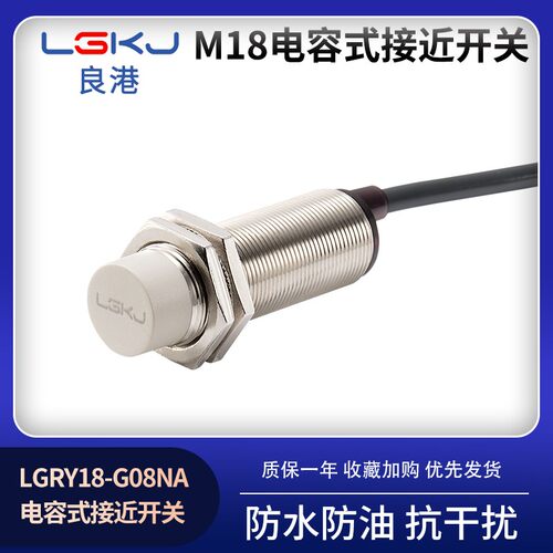 电容式接近开关M18物料液体饲料LJC18A3-8-J/BX传感器料位料斗24V