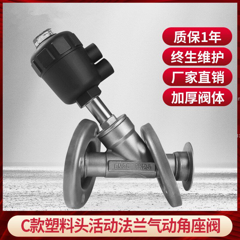 304不锈钢活动法兰气动角座阀活套法兰角座阀蒸汽阀门DN25  40 50