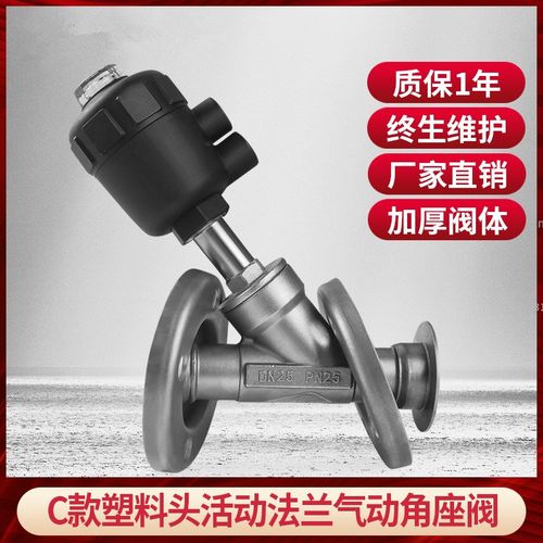 304不锈钢活动法兰气动角座阀活套法兰角座阀蒸汽阀门DN25  40 50