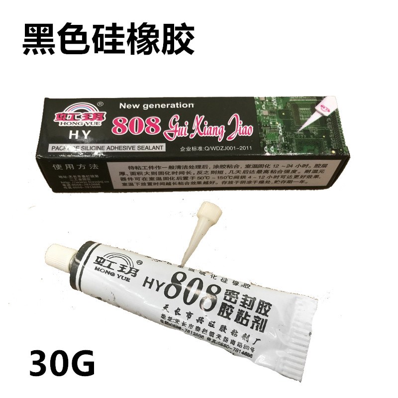 硅橡胶黑色耐温防水绝缘硅胶密封胶水电子元器件硅橡胶30克