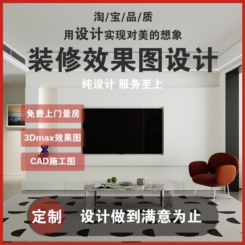 天津家装小户型房子房屋店铺室内装修设计师纯设计效果图量房服务