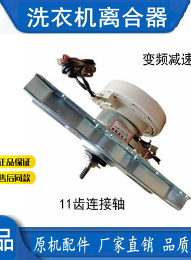 伊莱克斯洗衣机EWT1022QG/EWT9022WG驱动板减速器离合器EWT6535SS