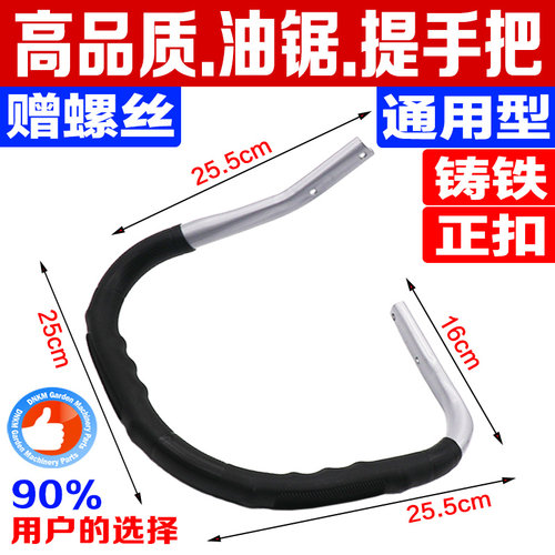 汽油伐木油锯提把前握把配件52/58/59油锯提手把手柄通用前手把