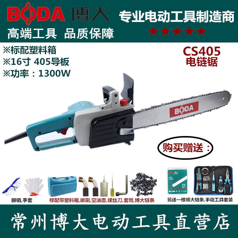 博大CS5/6/10-405电链锯16寸家用多功能手提木工锯伐木锯链条锯2