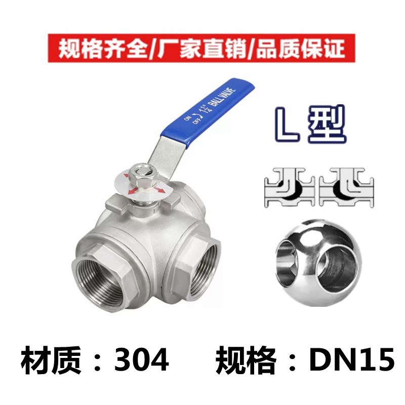 304不锈钢三通球阀带开关丝扣L/T型一进二出内丝阀门开关6/4分1寸