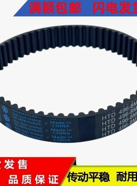 橡胶同步带 HTD  8M1464/1472/1480/1488/1496/1504/1512/1520