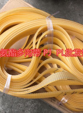 聚氨酯/PU多沟带多楔带 1060PL/1120PL/1727PL/1840PL