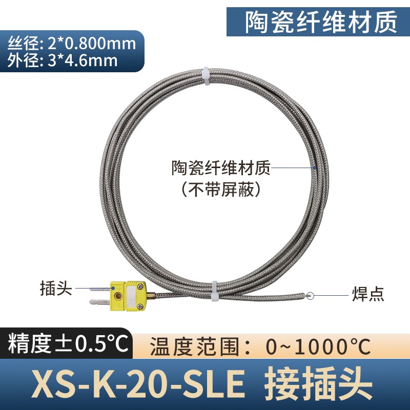 开普森K型热电偶测温线1000度烘箱温玻璃纤维温度传感器隧道炉