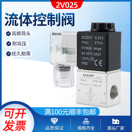 二位二通电磁阀2V025-08/06 单向电磁气阀开关阀一进一出控制通断