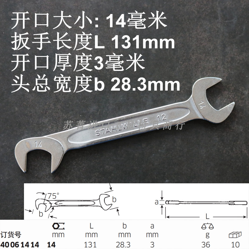 原装STAdHLWILLE达威力小型开口扳手 超薄 3.2-14mm 12系列