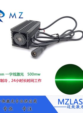 绿光大功率线激光器520nm1w500mw300mw激光模组绿色一字线型镭射