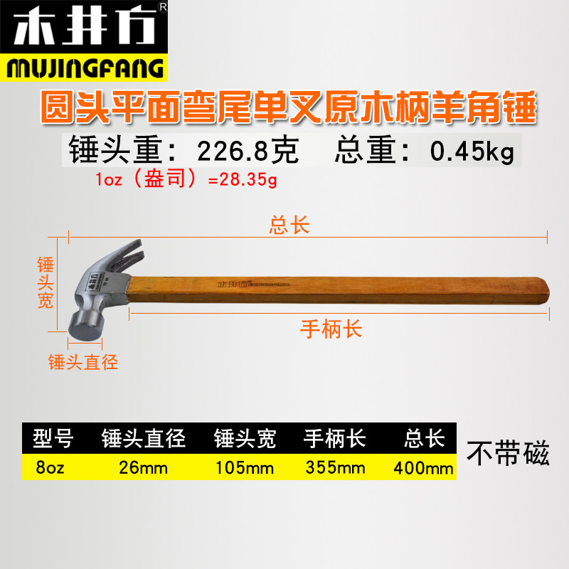 木井方木柄羊角锤木工锤子铁锤榔头家用拔钉起钉锤圆方头大小锤子