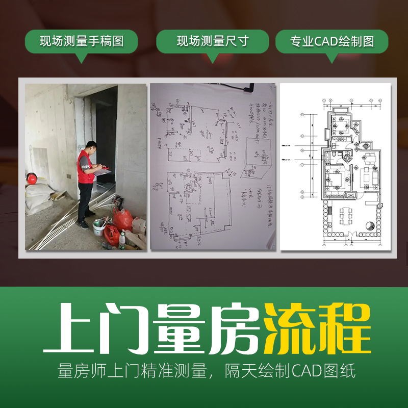 设计师全国上门量房3CAD代画测量房屋户型尺寸测量商铺尺寸平面图