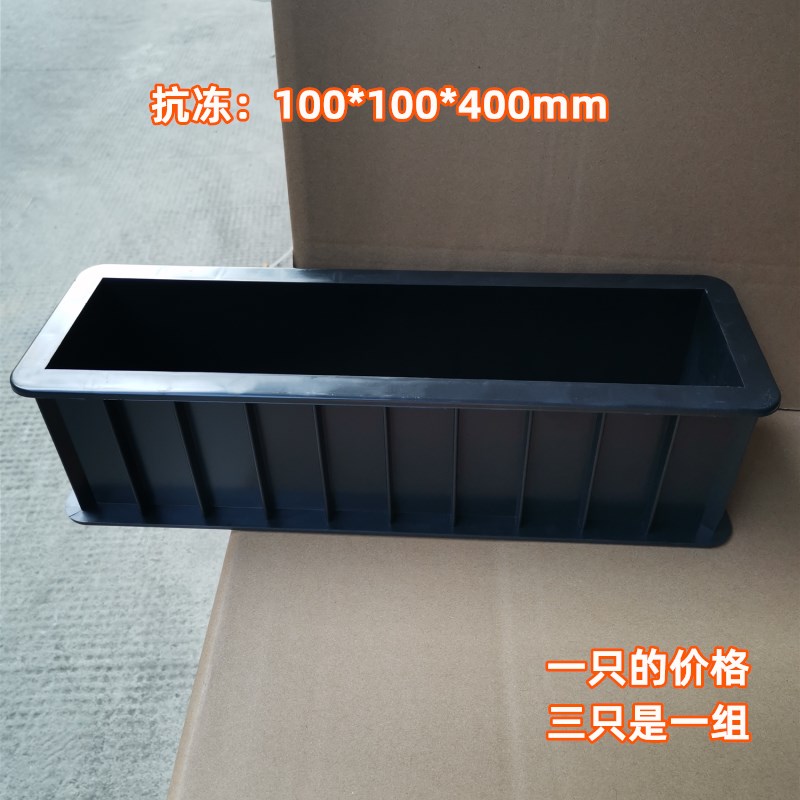 试块模具混凝土塑料试模150抗渗抗压砂浆三联盒砼工程保温试压模