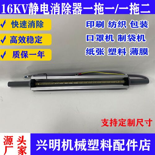 消除静电器制袋机三边封用静电消除棒薄膜静电消除棒工业静电