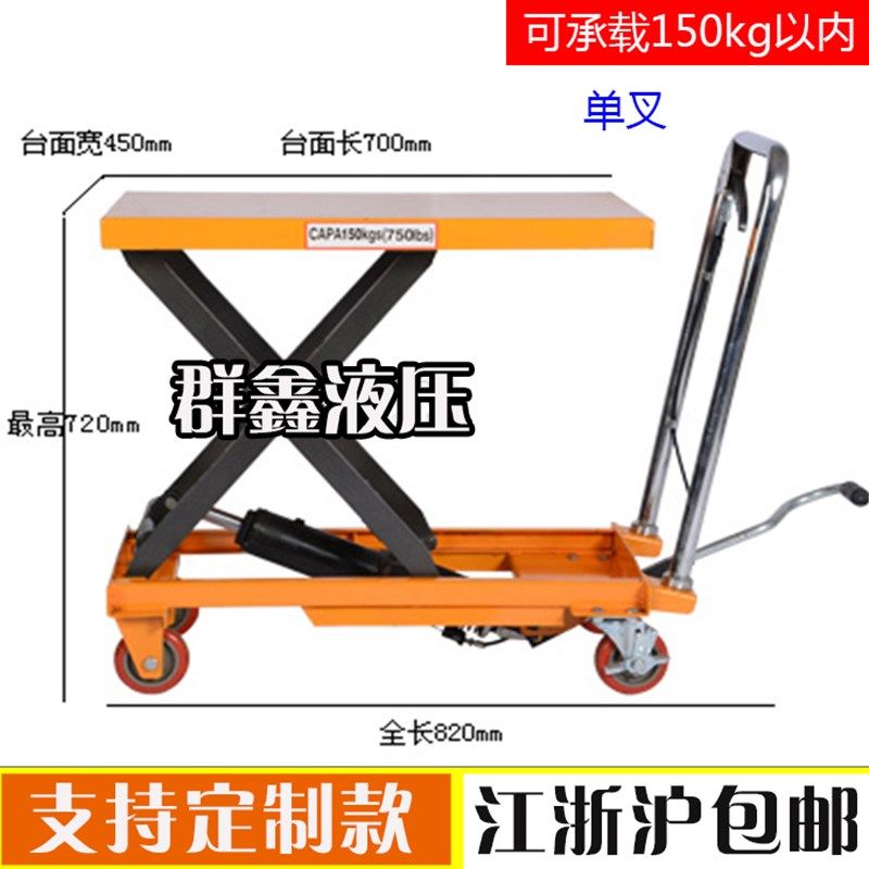 新款手动液压升降小平台剪叉式小推车电动移动滚轴台货梯升降机,个性定制/设计服务/DIY,明信片定制,淘宝优惠券,粉丝福利购,淘宝优惠卷