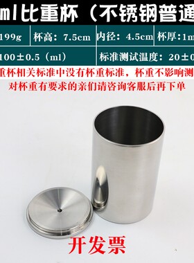 QBB型不锈钢比重杯密度杯液体涂料比重杯37ml50ml100ml密度测试仪