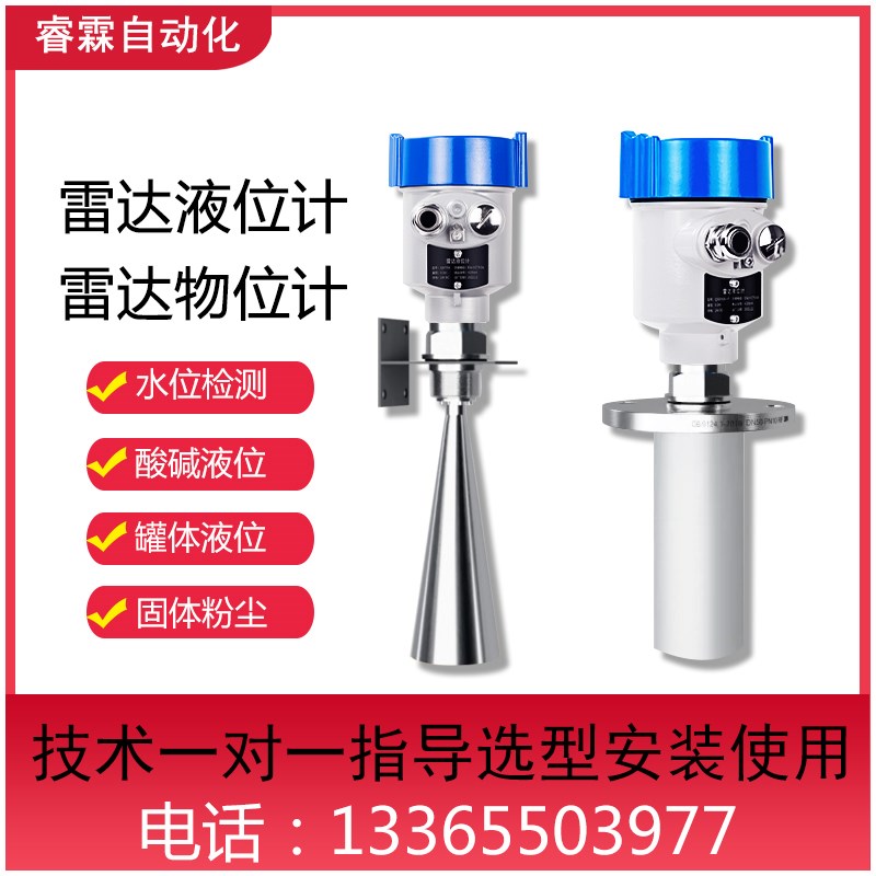 80G调频雷达物位计液位水位计水泥煤河道水利4-20MA无线料位计