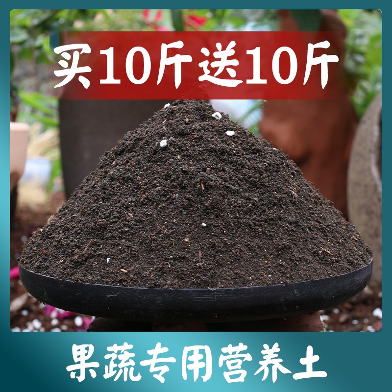 【买十斤送十斤】营养土养花通用专用型家用种植园艺土壤花土肥料