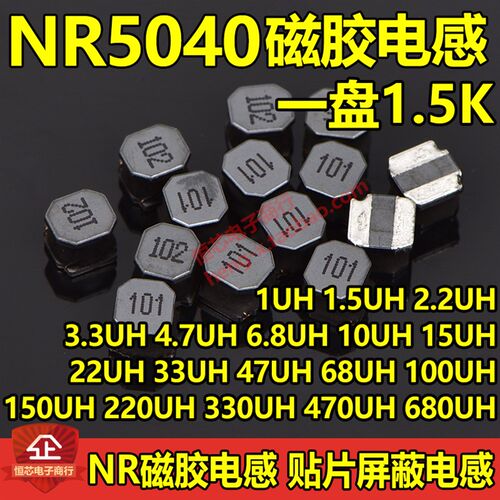 NR贴片磁胶电感NR252012 NR3015 NR4018 NR4020 NR4030 5020 8040