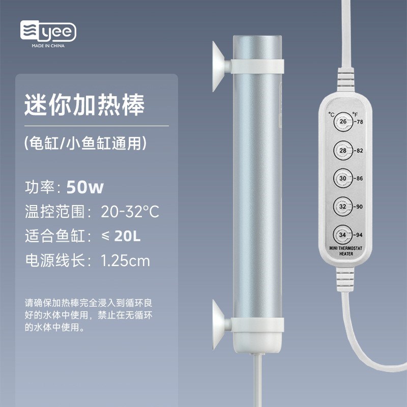 yee鱼缸加热棒自动恒温迷你数显乌龟加温棒小型水族箱低水位用