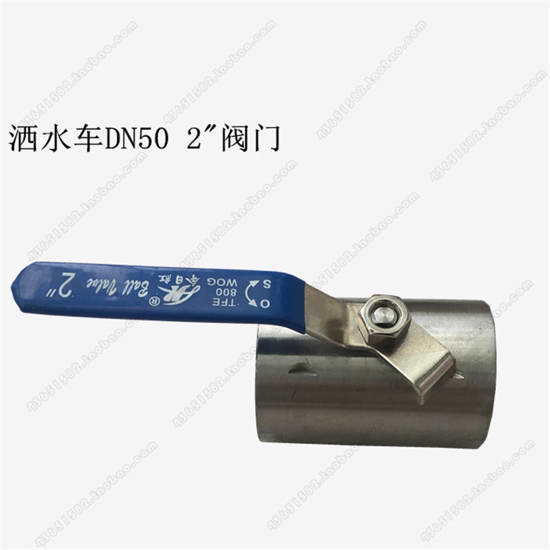 东风洒水车配件不锈钢内丝球阀50阀门洒水车2寸阀门出水控制开关