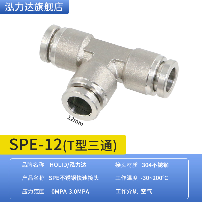 304不锈钢气管接头快插快接气嘴Y型T型F三通PY/PE/PM隔板高压接头