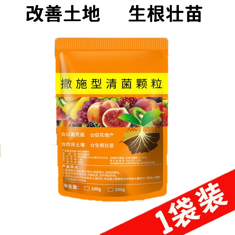 撒施型清病菌颗粒防病害防重茬瓜果蔬菜大田作物增产改善土壤通用