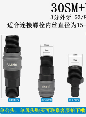 气管快速接头空压机公母自锁气动快插SP20PP/SH30PH/SM40WPM/SFPF