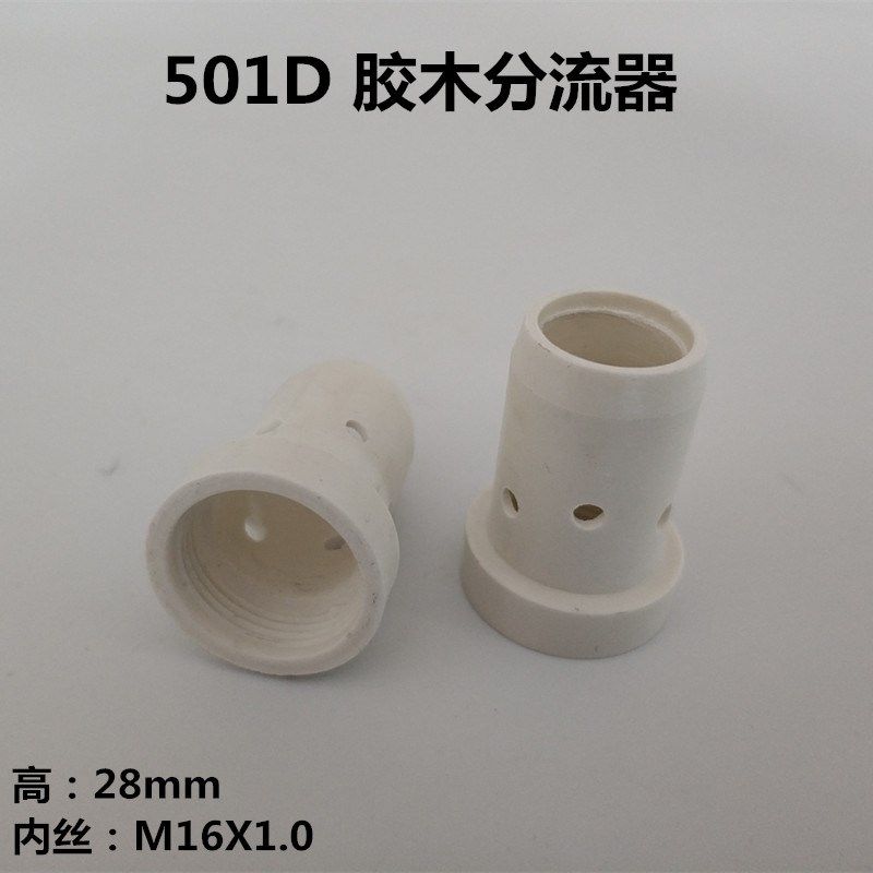 二保电焊机保护嘴宾采501D水冷焊枪绝缘垫分流器连接杆导电嘴喷嘴