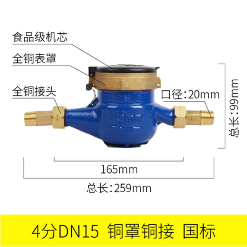 浪花水表家用四分15mm6分自来水水表国标指针冷水表20螺纹止回阀