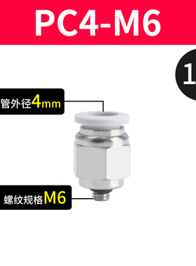 快速接头白色外螺纹PjC8-02 4-M5 6-01 10-03 12-04铜气动高压管