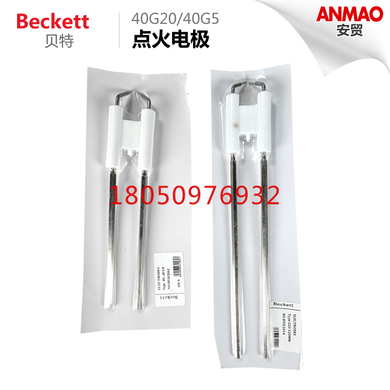 利雅路燃烧机G5 G5LC G10 G10LC G20 G20LC点火电极 点火棒点火针