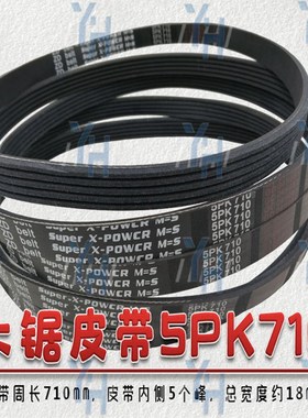 裁板锯推台锯皮带PK650PK680PK710PK735PK740PK750PK780包邮